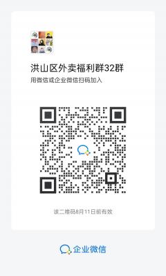 武汉市外卖优惠群二维码