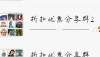 良品铺子活动群