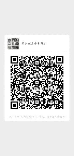 折扣优惠分享群2二维码