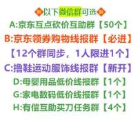 折扣优惠分享群2