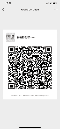 穿搭沟通群二维码