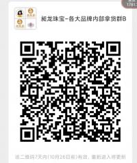 各大珠宝品牌正品内部拿货群二维码