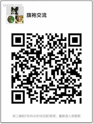 旗袍资源沟通二维码