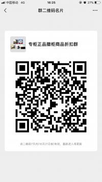 正品撤柜商品群分享二维码