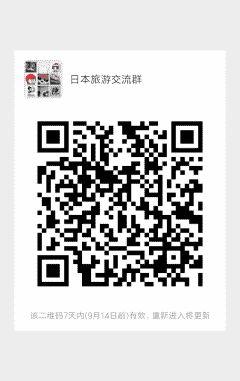 日本旅游沟通群