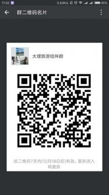 大理旅游结伴群二维码