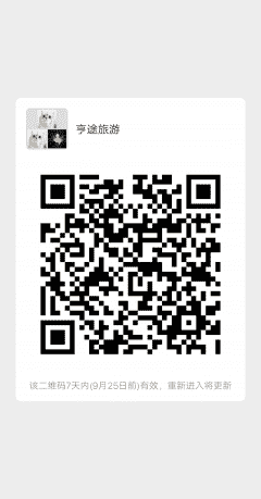 国际亨途旅游
