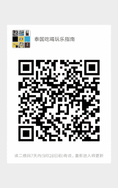 泰国吃喝玩乐指南二维码