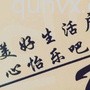 美好生活旅游群