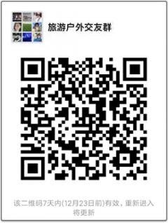 户外旅游群二维码