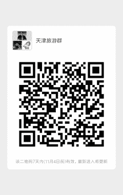 天津旅游群二维码