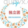 独立团悠闲旅游群