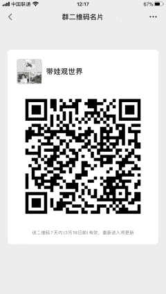 带娃观世界二维码