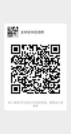 全球旅游结伴同行群