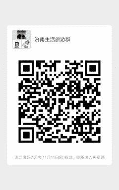 济南生活旅游群二维码