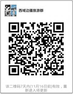 西域边疆旅游群二维码