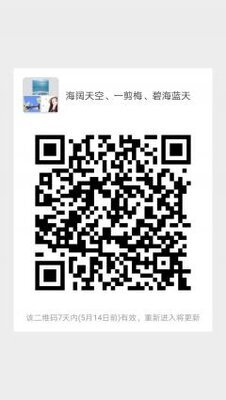 爱之旅遇见二维码