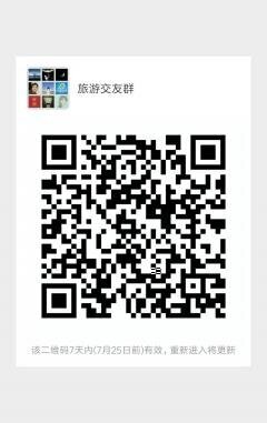 旅游好友群二维码