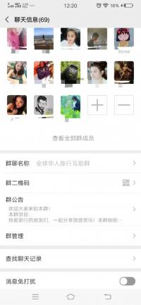 全球华人旅行互助群