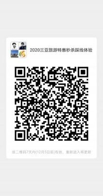 三亚特惠旅游二维码