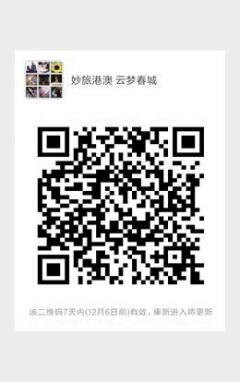 妙旅港澳 云梦春城二维码
