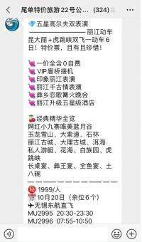 无锡的旅游群二维码