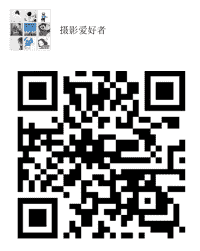 摄影爱好者二维码
