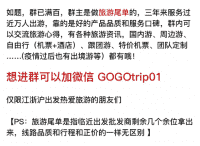 上海宁的旅游群二维码