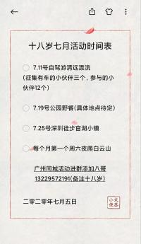 广州同城活动群二维码