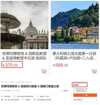 欧洲攻略行程分享群