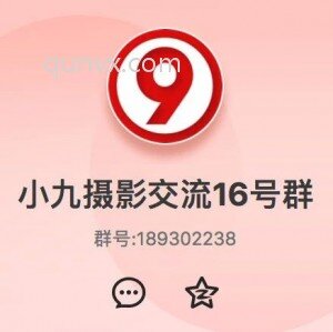 摄影沟通16群
