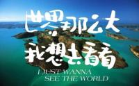 旅游特价群