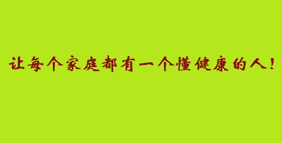 健康观念学习群1