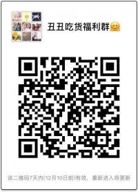 丑丑吃货福群