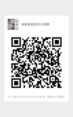成都美食景点分享群