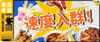 南昌美食吃货群