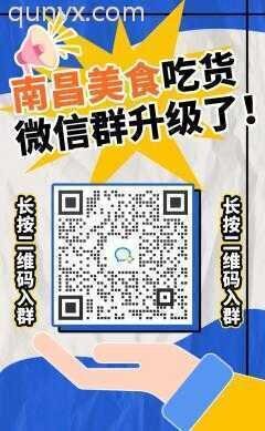 南昌美食吃货群二维码