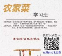 厨艺学习班群