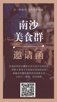 南沙的美食群二维码
