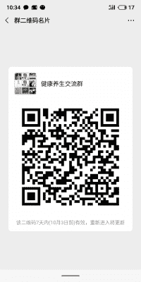 健康养生沟通群1