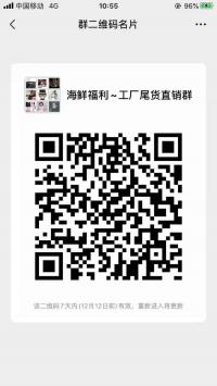 工厂直销秒杀~海鲜福利群二维码