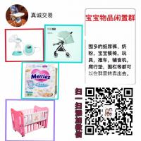 宝宝闲置物品转让群