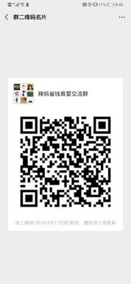 辣妈省钱育婴沟通群二维码