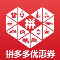 拼夕夕优惠券免费领用