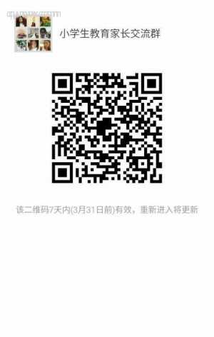 小学生教育家长沟通群二维码