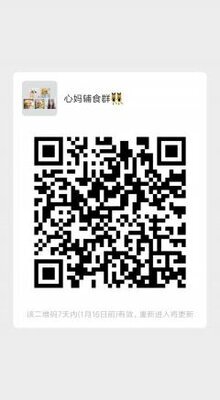 心妈辅食群二维码
