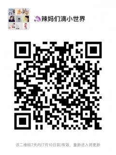 母婴宝妈经验分享沟通群二维码