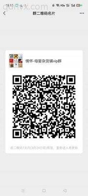 情怀母婴杂货铺二维码