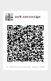 壹嘉品牌购物折扣群