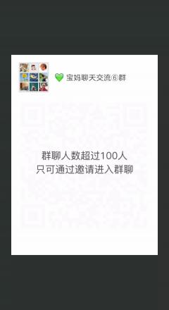母婴人脉沟通群二维码